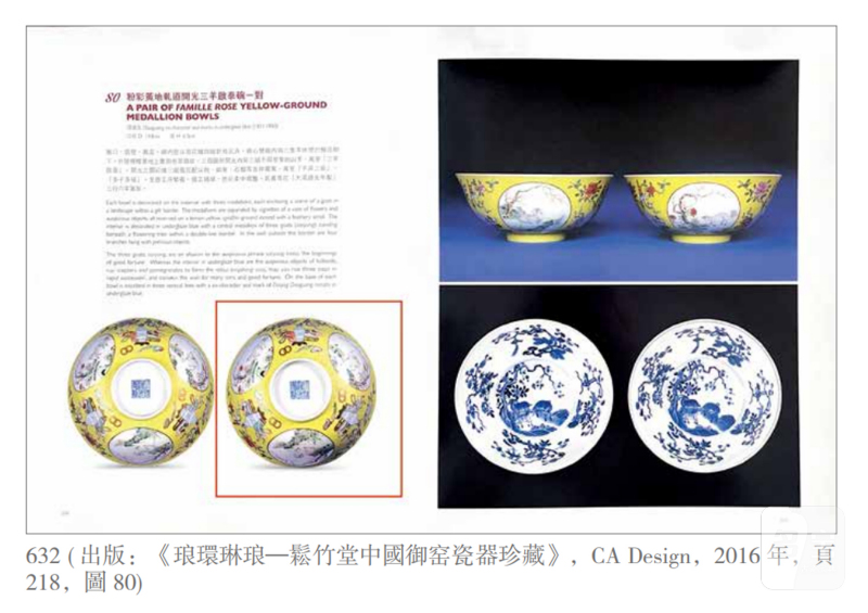 清道光 黄地轧道洋彩开光三阳开泰纹膳碗 - 图4